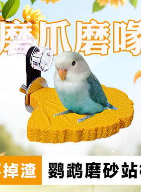鹦鹉银杏磨砂站杆不掉渣磨嘴爪棒玄凤虎皮站棍站架鸟玩具鸟笼配件