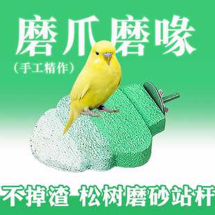 新款鹦鹉树脂站杆不掉渣磨爪棒小鸟站棍架啃咬玩具磨喙站台鸟用品