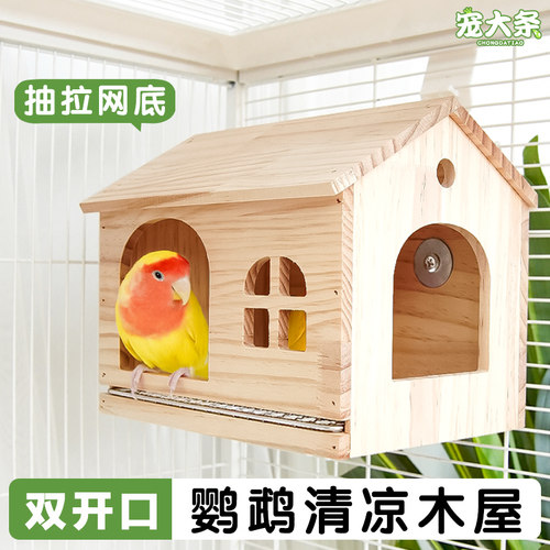 新款鹦鹉童趣实木木屋夏季通风窝