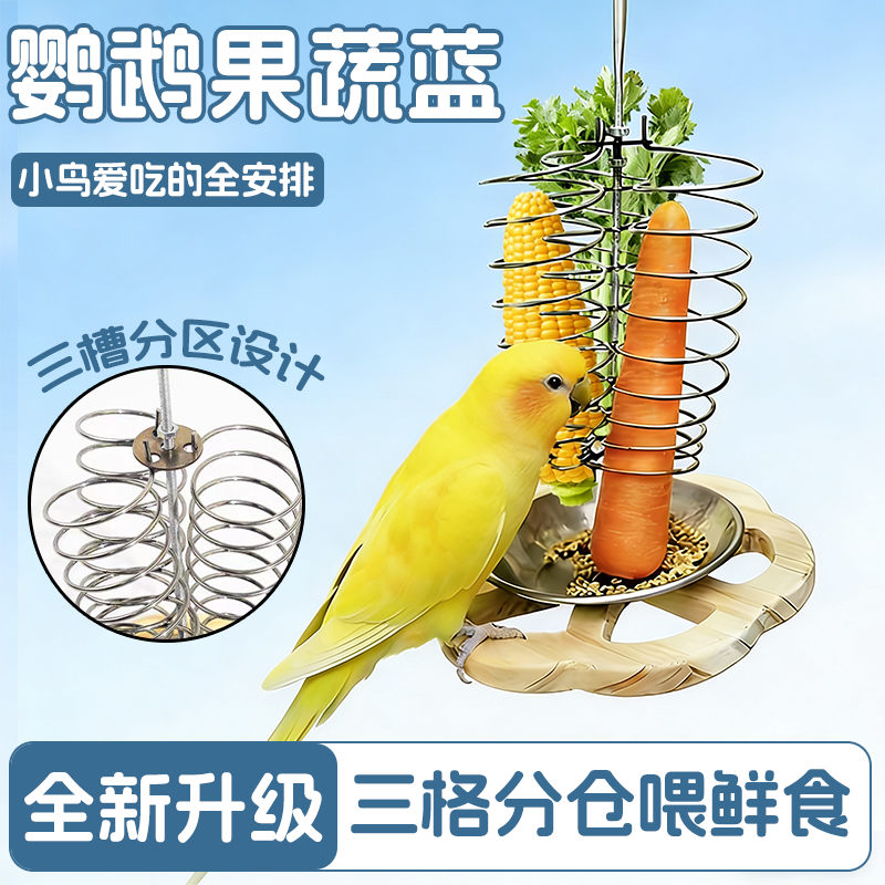 鹦鹉不锈钢鸟用食物篮鹦鹉水果托盘益智食盒蔬菜筐喂食器鸟零食架,宠物/宠物食品及用品,鸟禽其他,淘宝优惠券,粉丝福利购,淘宝优惠卷