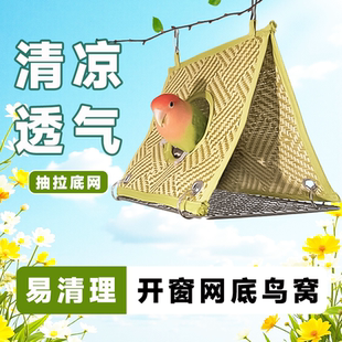 新款鹦鹉底网吊窝夏季清凉悬挂吊床玄凤虎皮睡觉躲避屋笼内造景