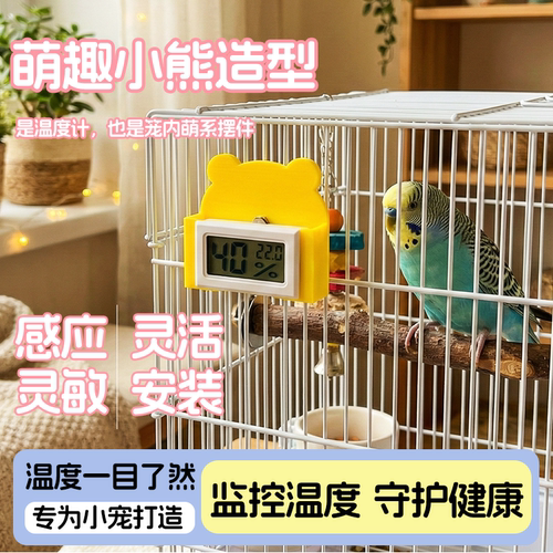 高精度可吸可挂鸟笼温湿度计