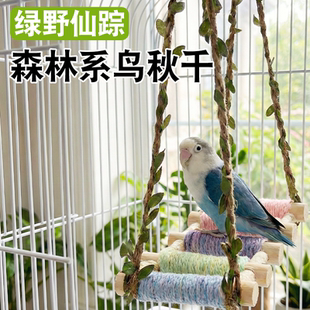 棉质鸟秋千小型鹦鹉互动吊挂式玩具绿野仙踪森林系鸟笼配件鸟用品