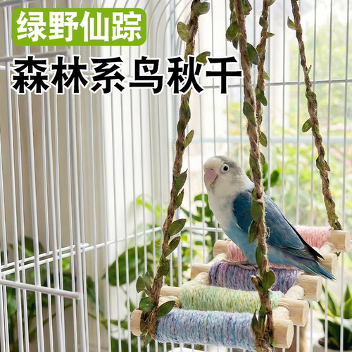 棉质小型鹦鹉互动吊挂式鸟秋千