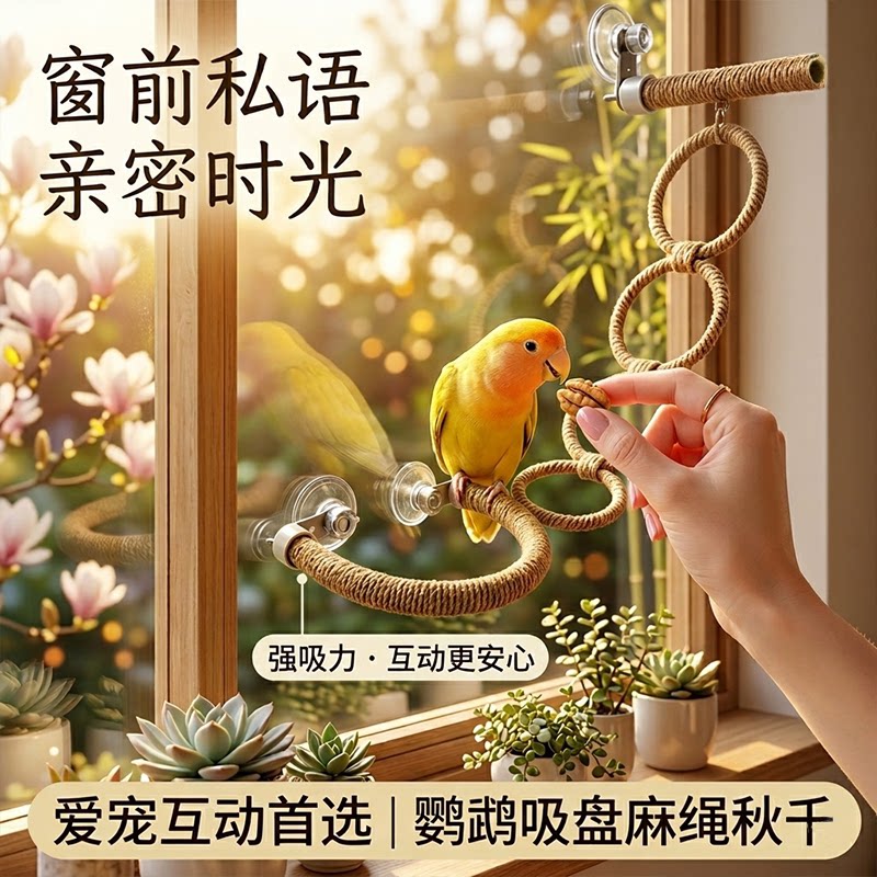 鹦鹉吸盘秋千站架麻绳攀爬玩具图片