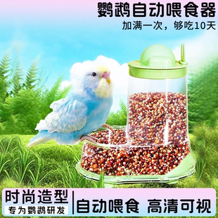 鹦鹉自动喂食器鸟食盒小太阳虎皮牡丹专用防溅下料器大容量鸟食碗