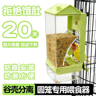 圆笼专用鹦鹉喂食器超大容量自动下料防撒防溅鸟食盒虎皮牡丹专用