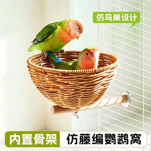 鹦鹉仿藤编半圆鸟窝玄凤虎皮玩耍