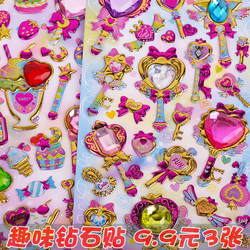 儿童立体水晶贴宝石钻石贴纸摇摇贴女孩公主彩钻装饰手工益智贴画