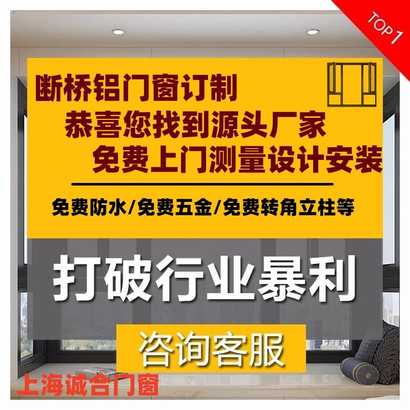 全包价上海龙图断桥铝合金封阳台隔音凤铝门窗落地窗平开窗推拉窗