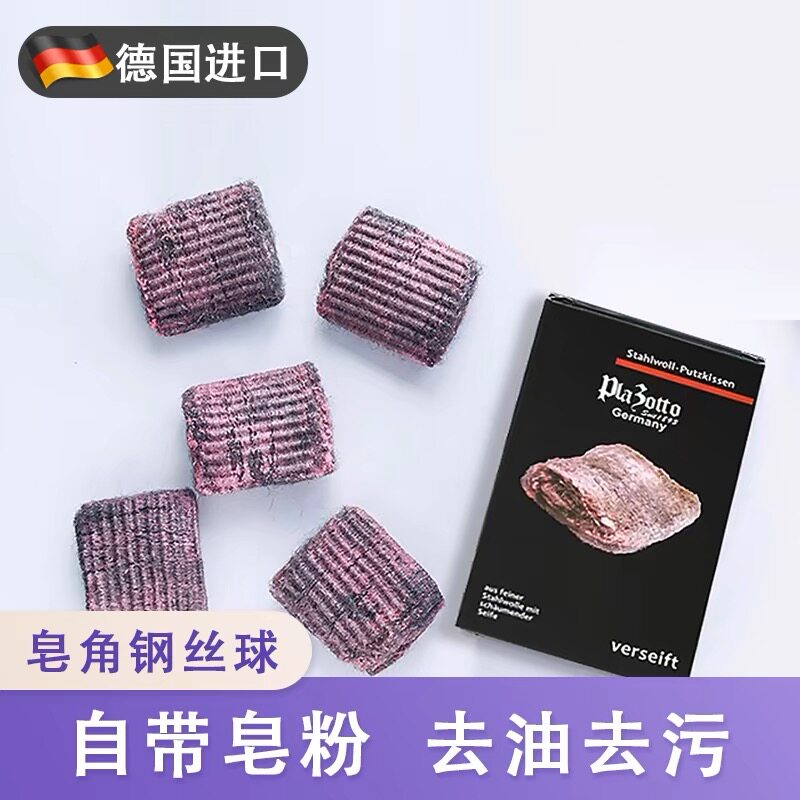 德国钢丝球厨房去污去油皂刷除油渍不伤锅网红魔力清洁球棉皂刷子