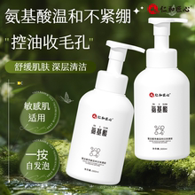 仁和匠心洁面慕斯氨基酸泡沫慕斯洗面奶敏感肌清洁控油男女正品