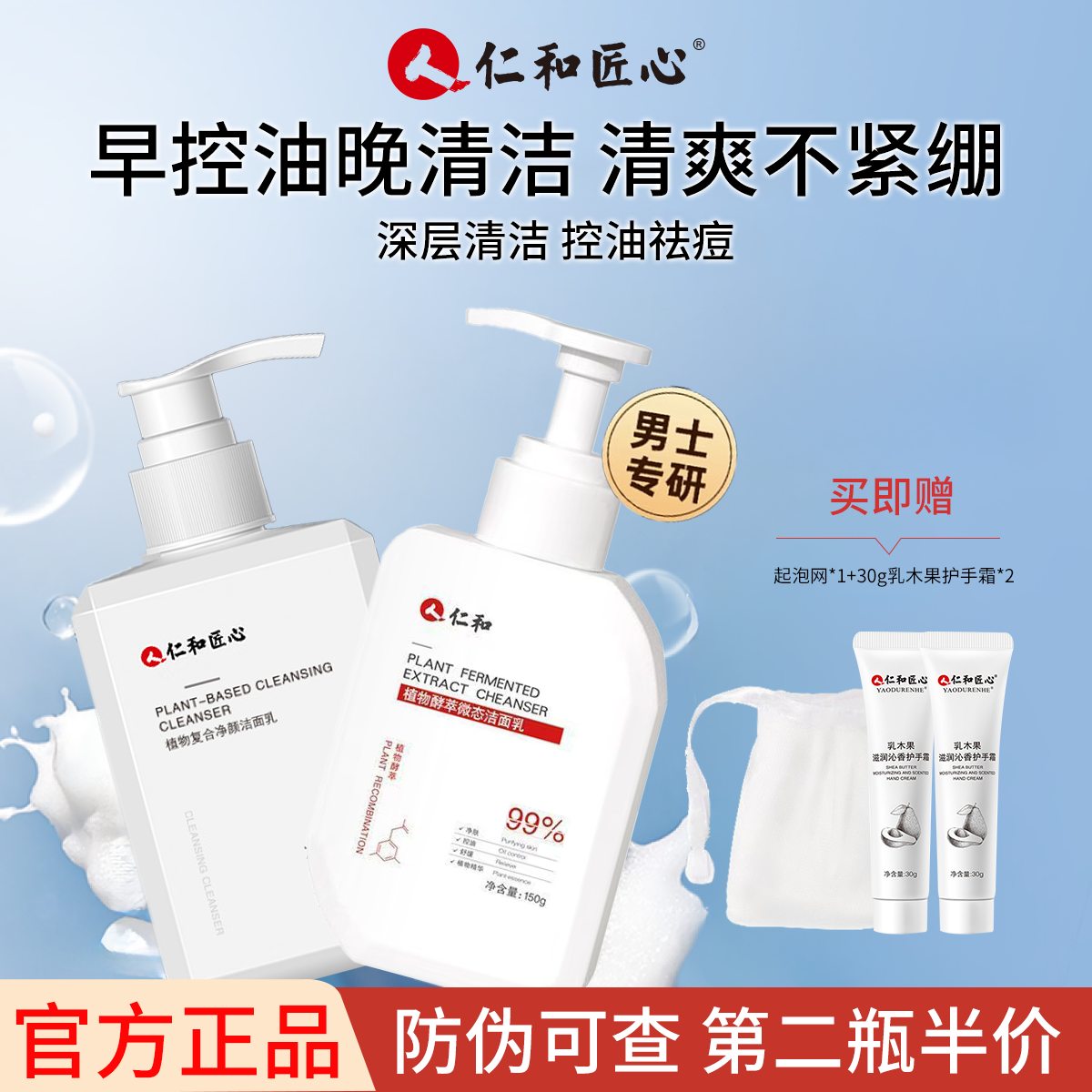 男士专用氨基酸洗面奶控油祛痘