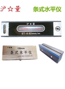 上海沪量条式框式水平仪机床工业级高精度水平尺机械水泡标线仪