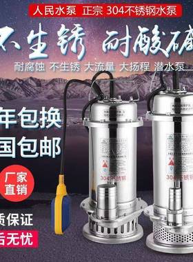 人民304不锈钢切割式污水泵家用220V耐腐蚀高扬程上海小型潜水泵