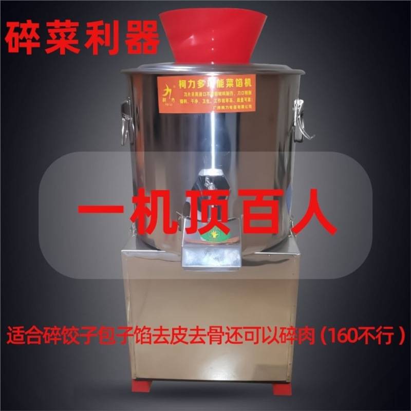 商用电动不锈钢打菜机菜馅切菜机家用剁菜碎菜机多功能绞菜刹菜机
