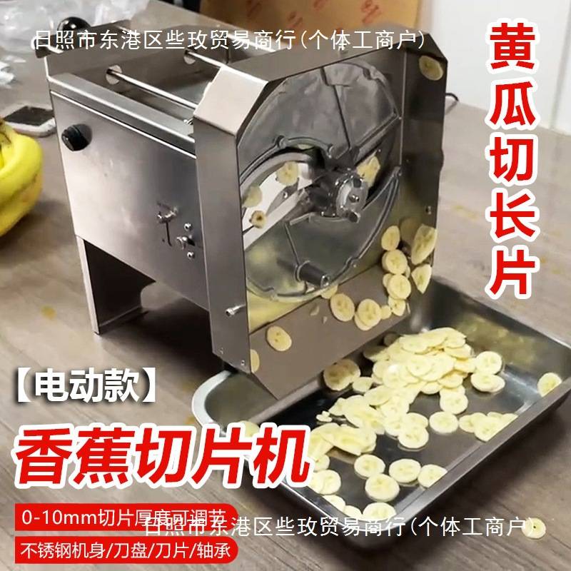 香蕉长薄片料理加工卷商用切片切水果蔬菜切菜切片机片多功能