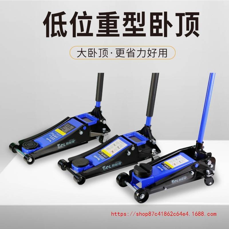 图耐得 3t卧式液压5吨油压千斤顶汽车换胎小货4T汽修越野suv
