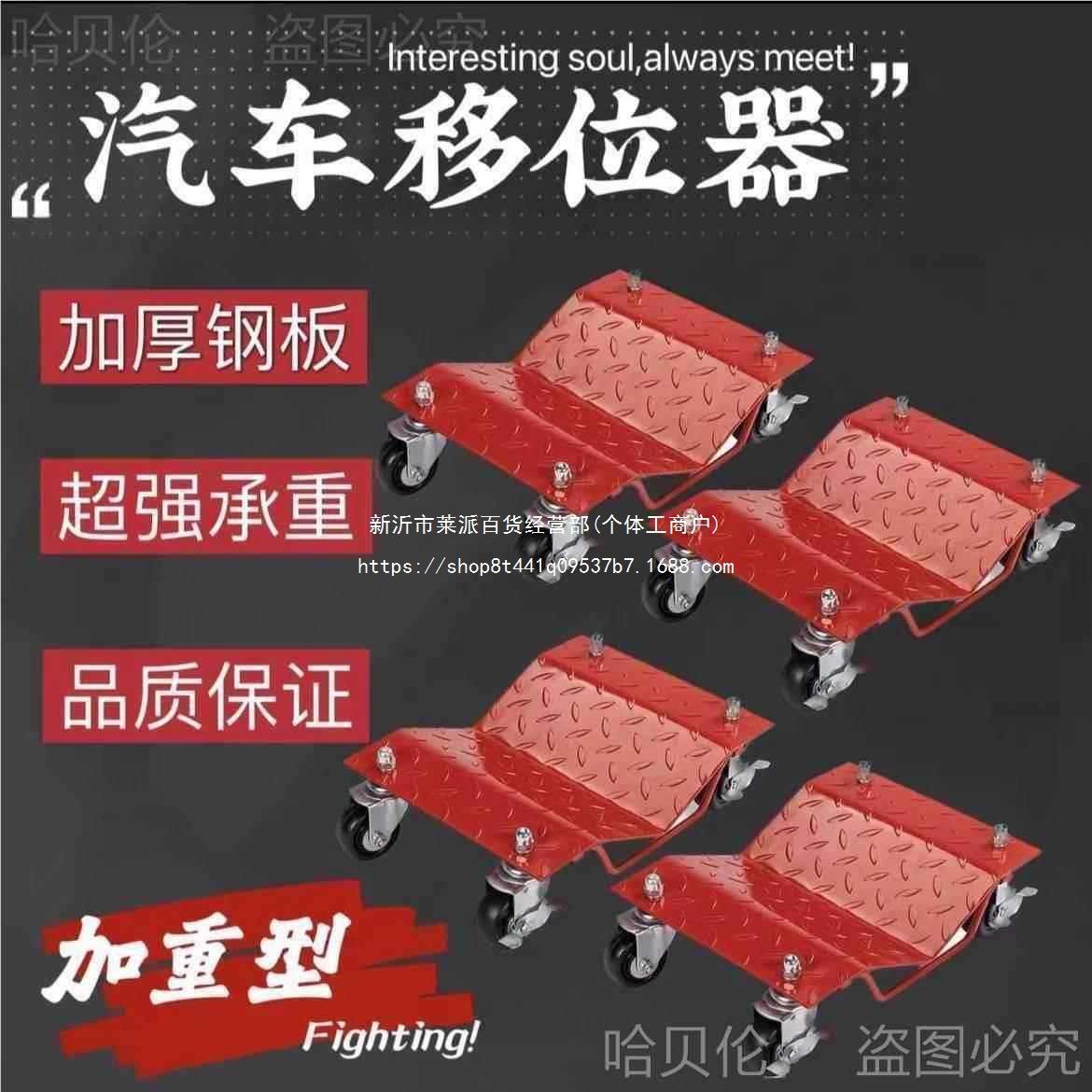 拖车万向轮移车器摩托车简易器物移车业工具挪车汽车移车移车