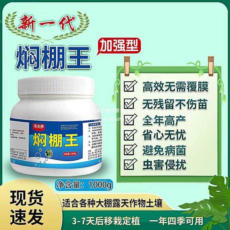 加强型蔬菜王闷剂熏棚高温焖药果棚棚无需使用棚剂大棚重茬简单