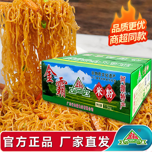 金霸米粉官方店铺正宗广东米线