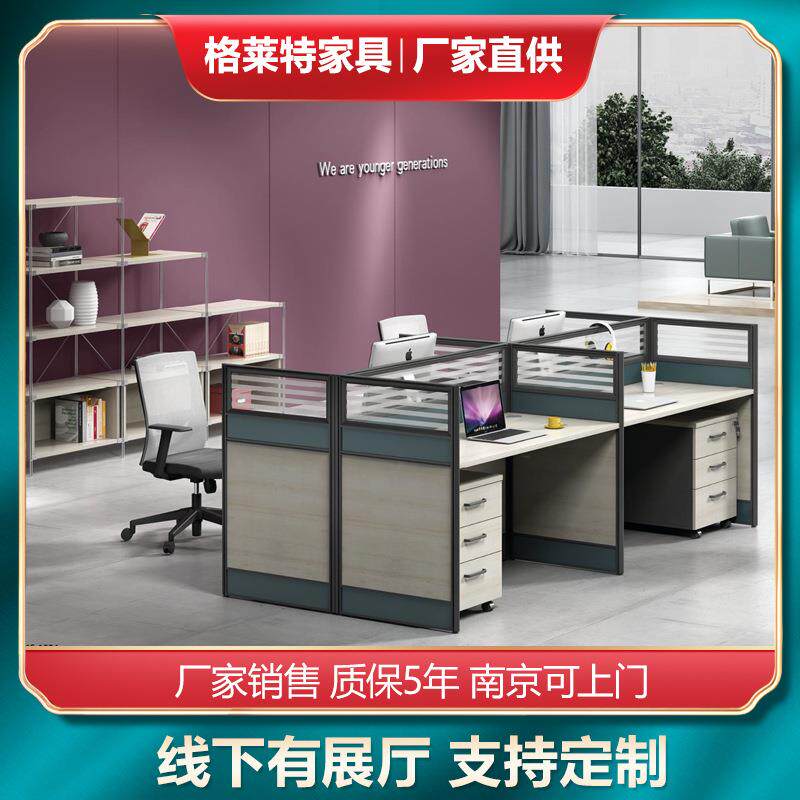 南京现代职员隔断工位员工屏风办公桌格莱特卡位办公室桌子