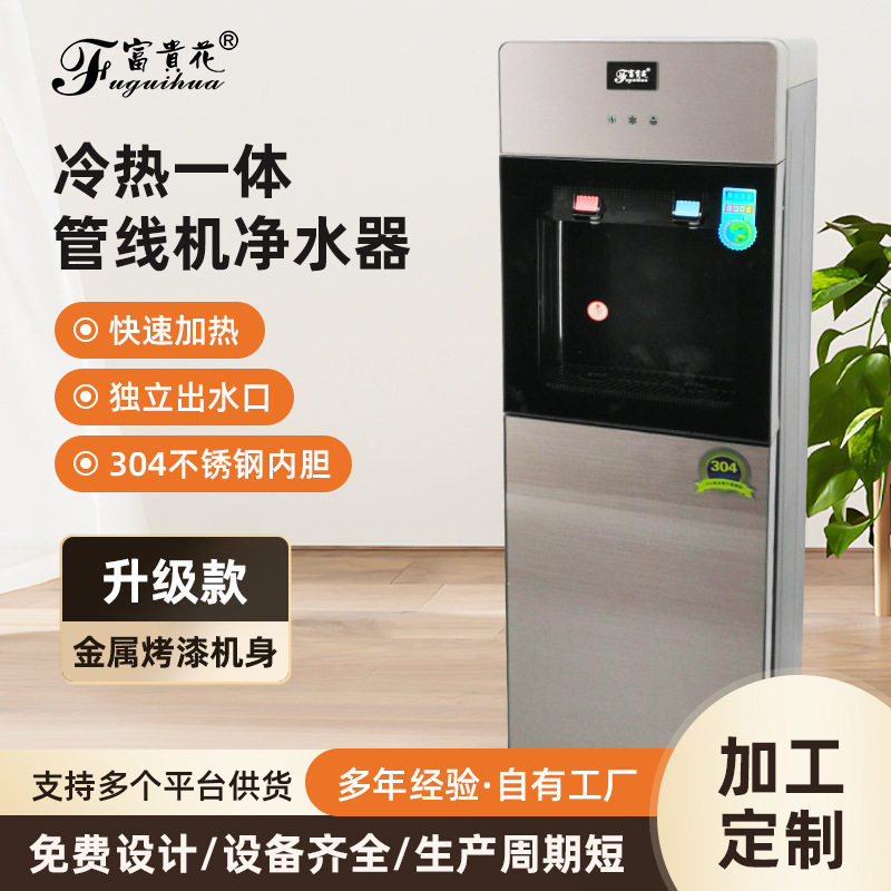 厂家直供富贵花家用立式可做冷热管线机过滤饮水机办公室开水机