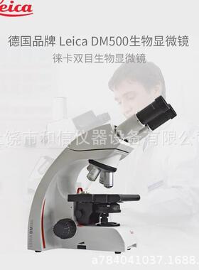 德国leica徕卡生物显微镜DM500/750双目三目LED光源可出口件代