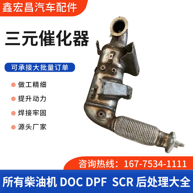 厂家现货三元催化器叉车挖掘车尾气净化催化器柴油车三元催化器