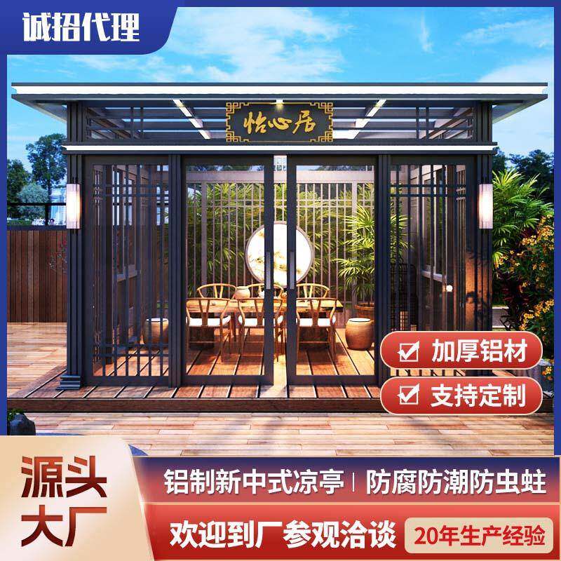 铝合金新中式凉亭户外庭院廊架凉亭露台楼顶花园阳光房玻璃封窗