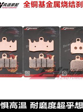 适用哈雷LiveWire18-19-20-21年金属前后刹车皮碟刹片