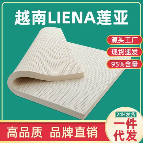越南LIENA正宗原装天然乳胶床垫天然橡胶垫榻榻米软垫家用1.51.8m