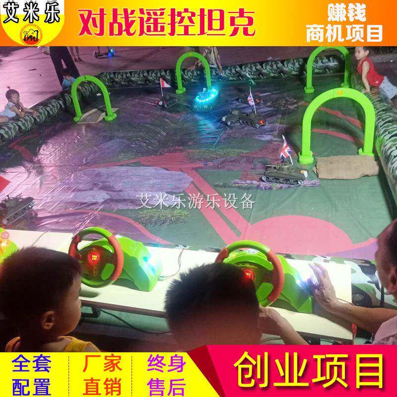 儿童游乐场设备商场玩具游乐园设备电玩对战遥控坦克广场摆摊生意