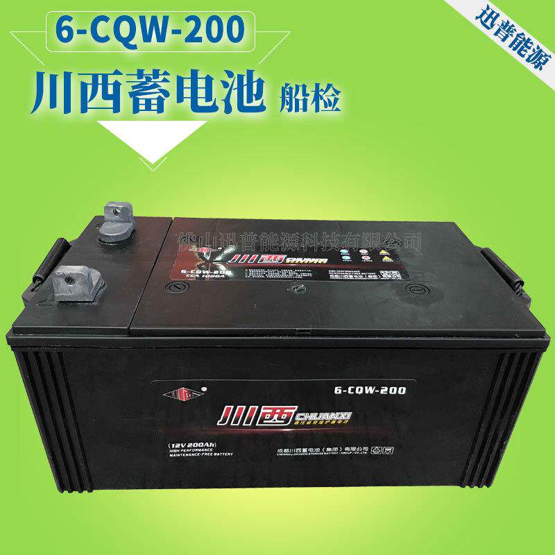 川西蓄电池6-CQW-200船用电瓶12V200Ah免维护蓄电池CCS船检电池