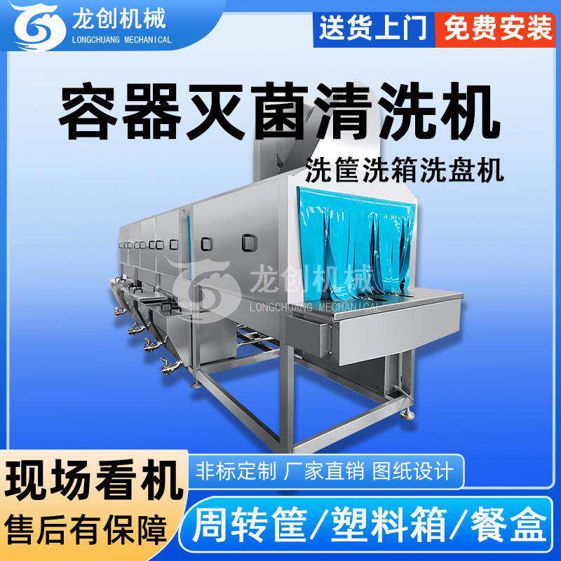 洗筐机全自动容器灭菌清洗机佛跳墙周转筐塑料筐机高压喷淋去油
