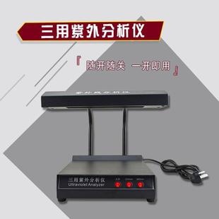 365nm254nm波长灯管试验室 三用紫外线分析仪手提式 1台式