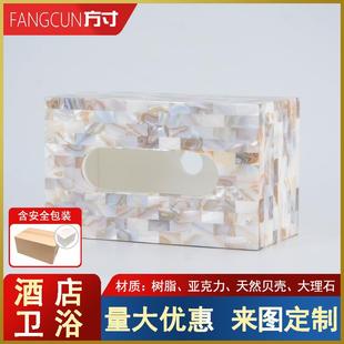 酒店浴室纸抽盒客厅宾馆轻奢纸巾盒 方寸天然贝壳亚克力抽纸盒欧式