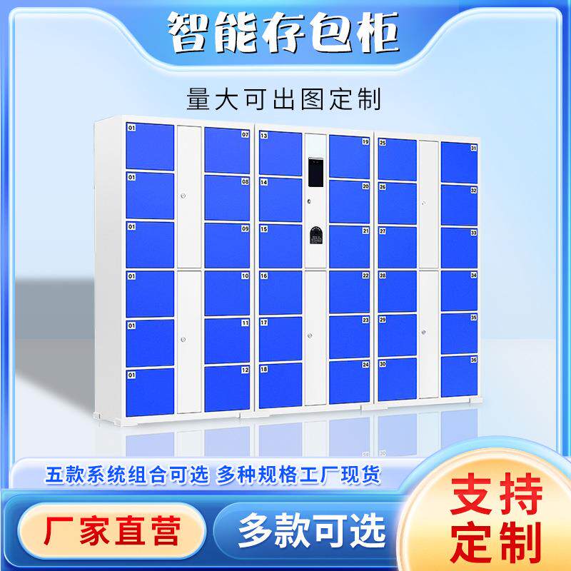 智能电子存包柜人脸识别条码刷卡指纹锁商场超市行李包裹寄存柜