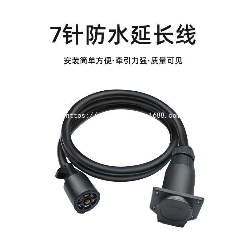 美式7芯拖车连接器拖车插头线欧式七芯房车插头适配器电源线