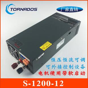 1200W12V100A足功率S-1200-12开关电源12V1200W电机用带软启动