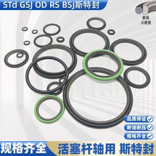 液压组合油封STd轴用斯特封430440450460 8.1 454464474484