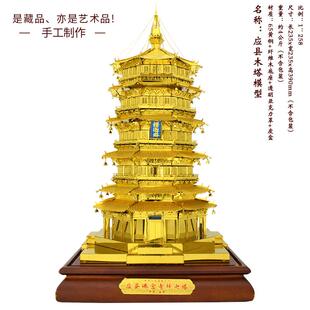 纯铜古建筑模型应县木塔模型园林苏式古建筑模型榫卯结构拼接房子
