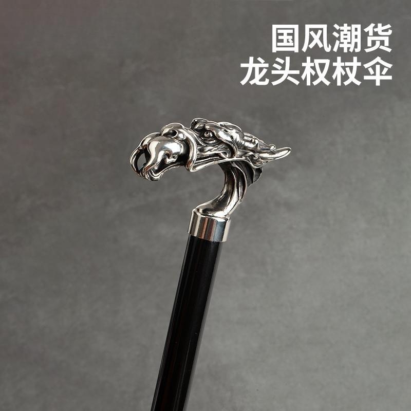 中国风龙头绅士权杖伞直杆长柄伞防晒遮阳太阳伞抗风防雨晴雨两用