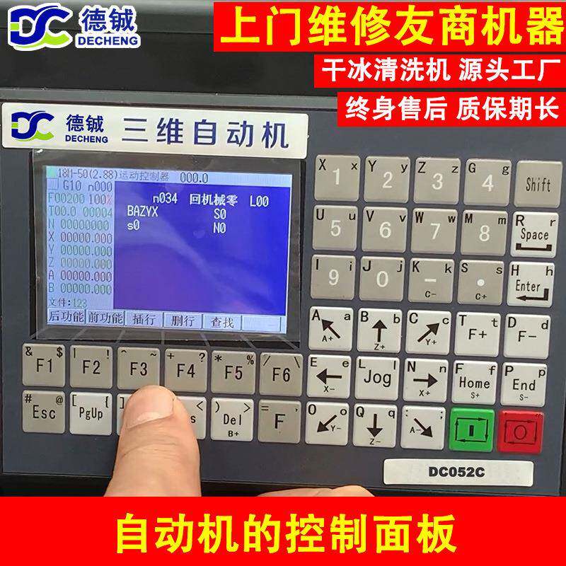 用于维修保养三四五七轴干冰自动机的易损件配件之控制器面板系统