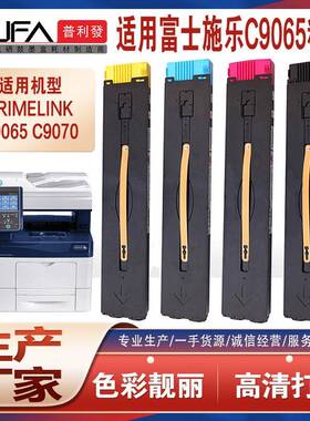 适用施乐C9065粉盒C9070墨盒006R01734墨粉盒006R01738复印机碳粉