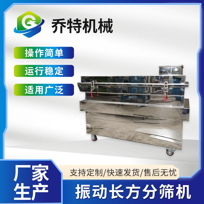 振动长方分筛机颗粒粉粒分层筛选设备振动过筛机原材料