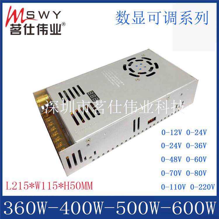 数显开关电源48V600W可调数显电压电机马达工控12V24V36V99V