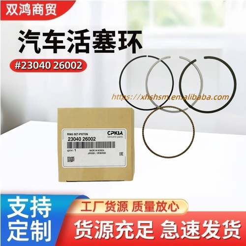 汽配2304026002活塞环适用现代起亚汽车配件机油环