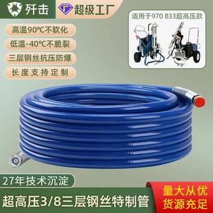 无气喷涂机高压管聚氨酯防水涂料超高压防爆钢丝管喷涂机配件大全