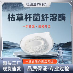 枯草杆菌纤溶酶40000FU/G100g装现货包邮量大从优恒田生物